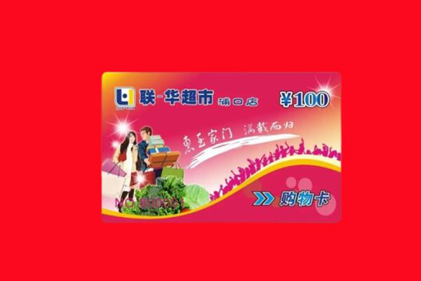 大庆杜尔伯特县回收购物卡